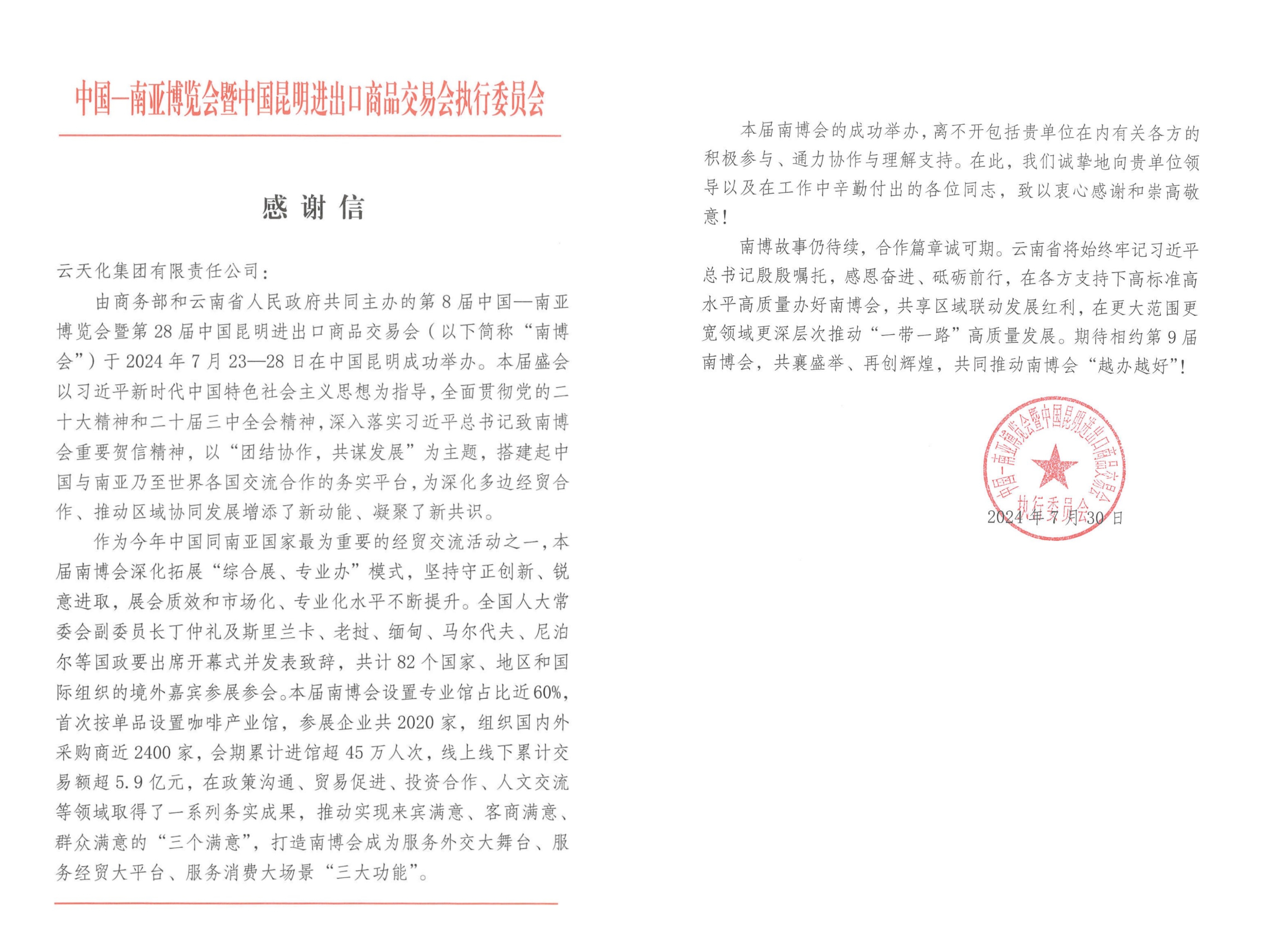 第八届南博会圆满落幕 云天化数智绿潮引关注