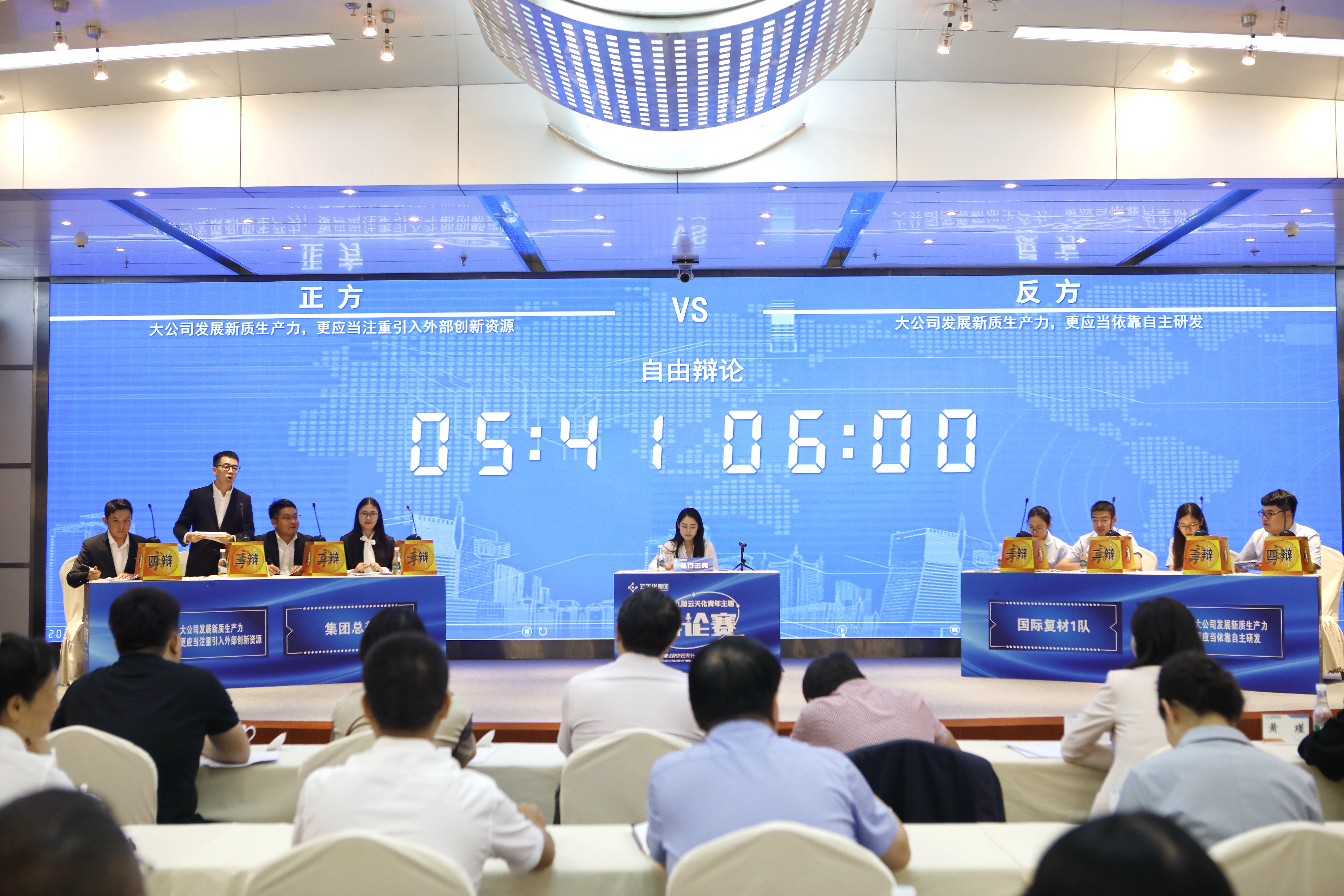 “同心筑梦云天化 绿色发展向未来”第九届云天化青年主题辩论赛圆满落幕