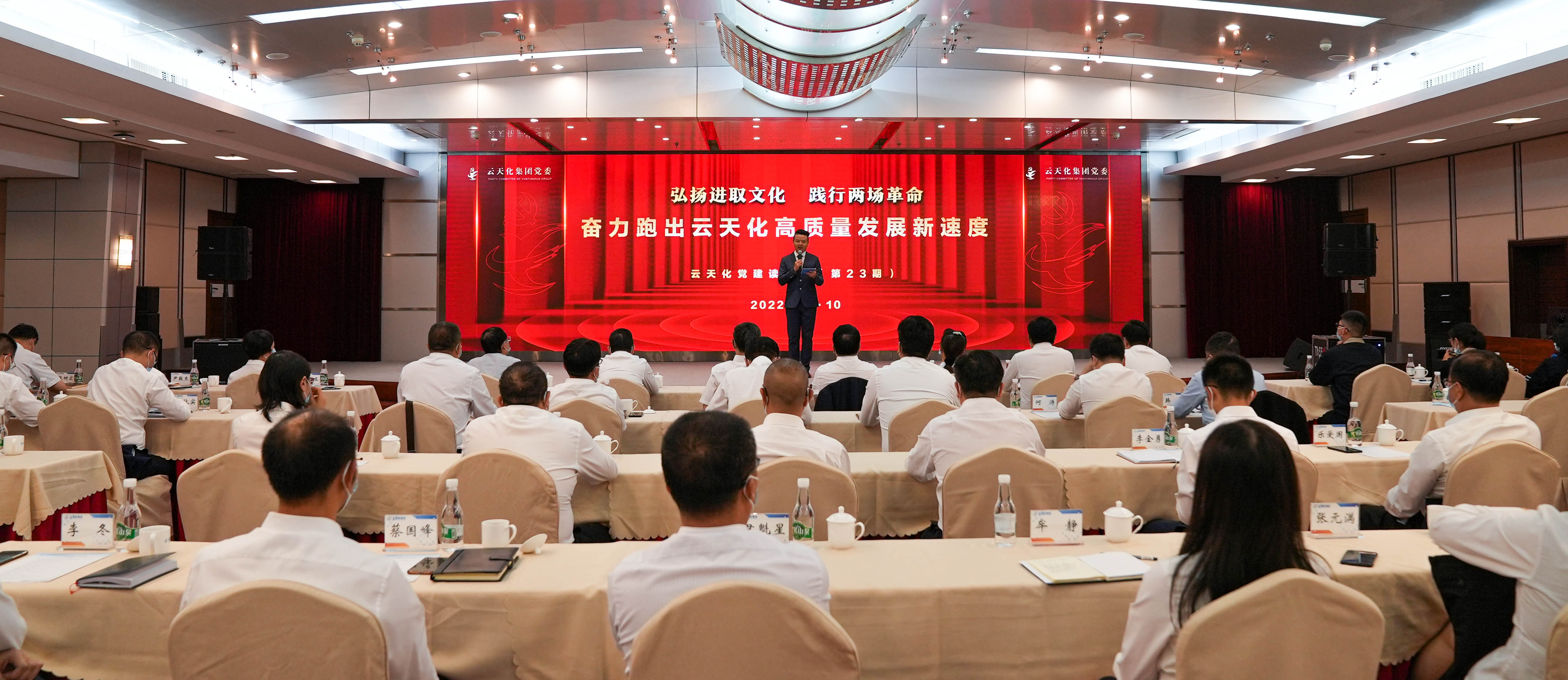 云天化党建读书会