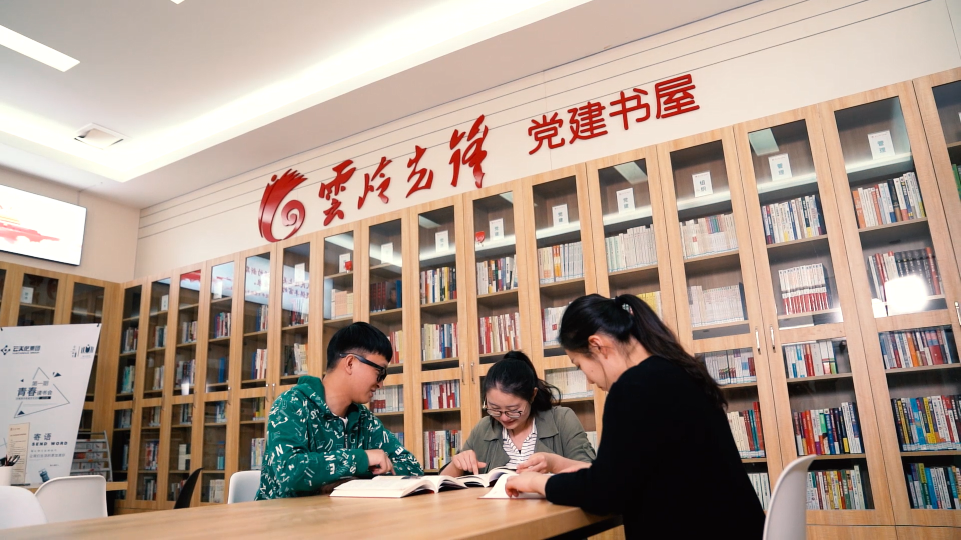 云天化云岭先锋党建书屋