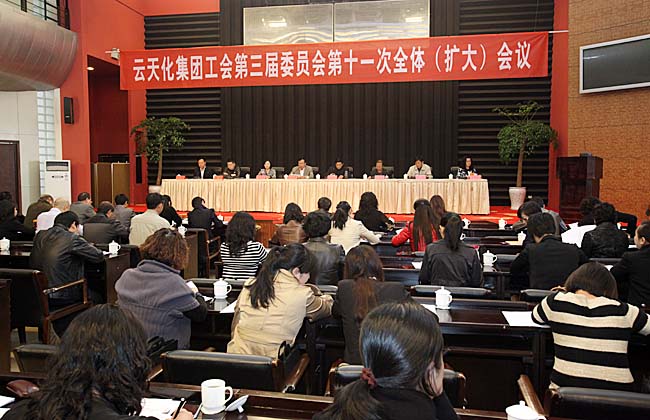 集团工会召开三届十一次全体（扩大）会议