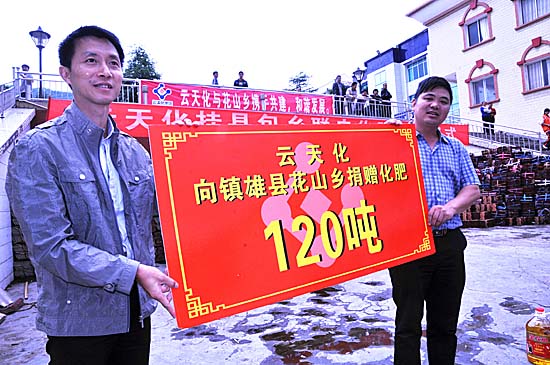 亚洲无码
向镇雄县花山乡捐赠120吨化肥