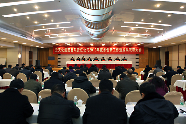 集团402万元表彰2010-2013年度科技创新成果    