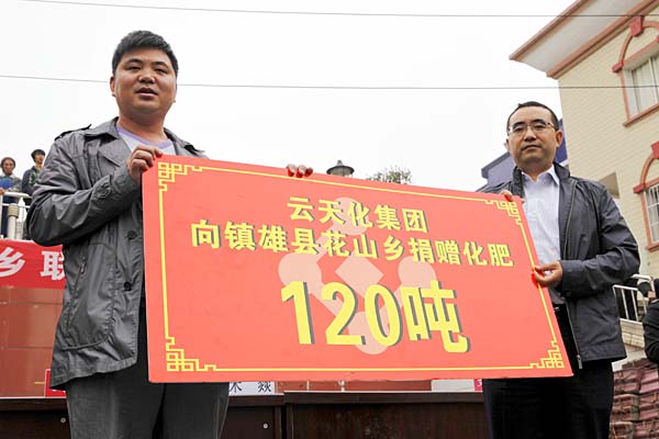 亚洲无码
向镇雄县花山乡捐赠120吨化肥