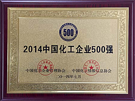 中国化工企业500强发布 亚洲无码
位列第三
