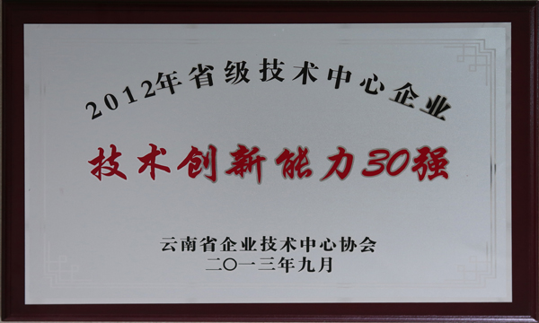 亚洲无码
居云南省企业技术创新能力30强榜首