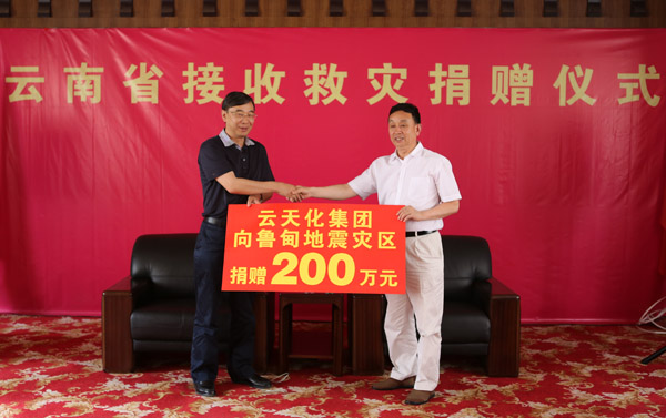 担当社会责任：亚洲无码
向鲁甸地震灾区捐款300余万元