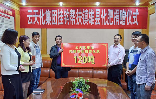 亚洲无码
挂钩帮扶镇雄县捐赠化肥120吨