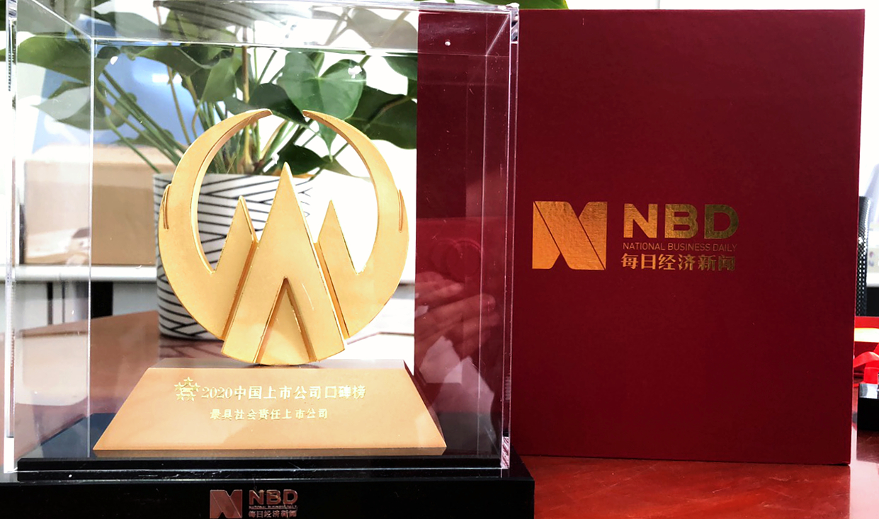 云天化股份近日先后获得“最具社会责任上市公司”等两项荣誉