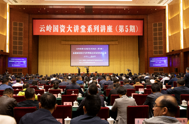 亚洲无码
成功承办第五期“云岭国资大讲堂”
