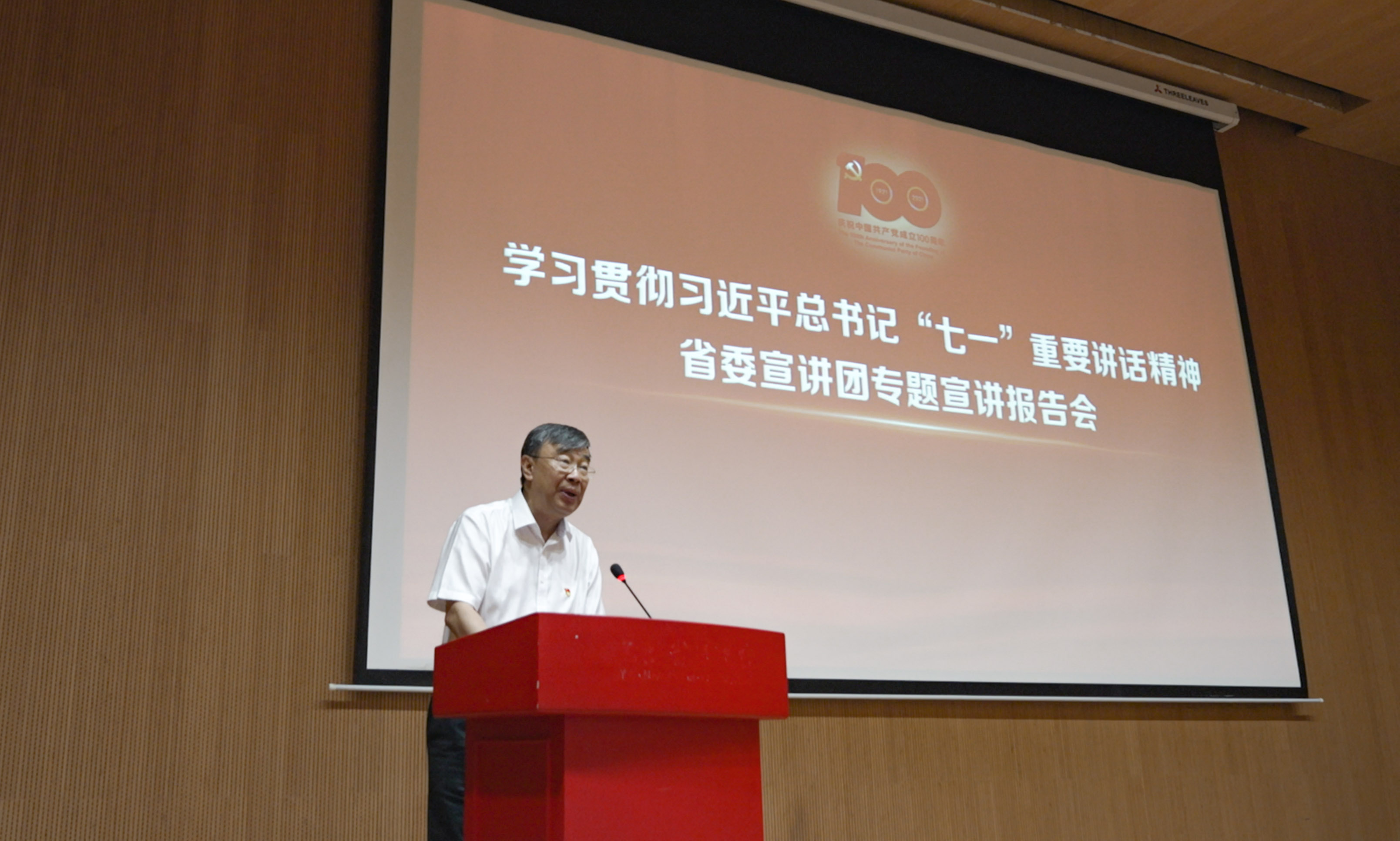 亚洲无码
党委组织参加学习贯彻习近平总书记“七一”重要讲话精神省委宣讲团专题宣讲报告会