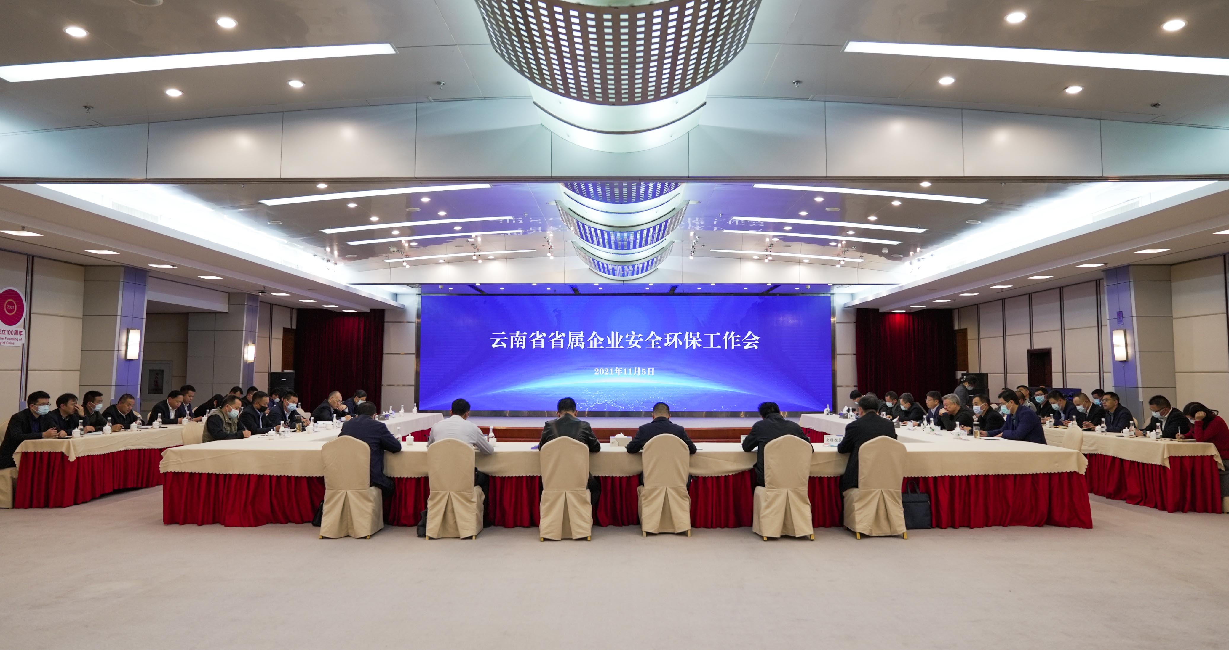 云南省省属企业安全环保工作会在亚洲无码
召开