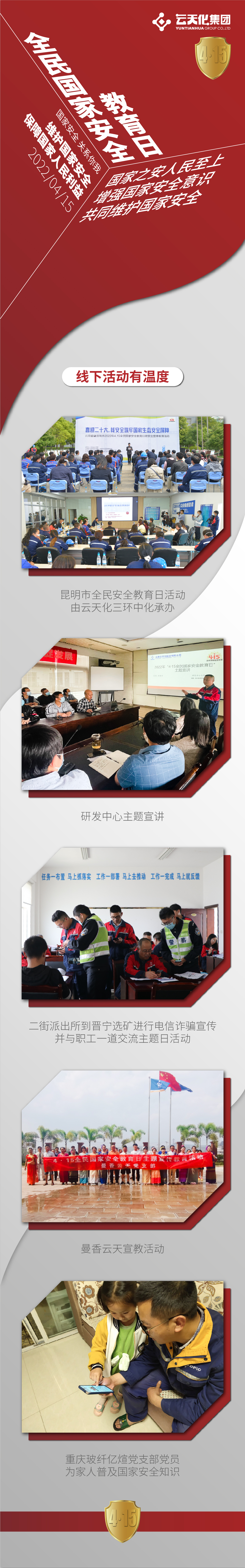 【图说】集团各单位多种形式学习国家安全知识