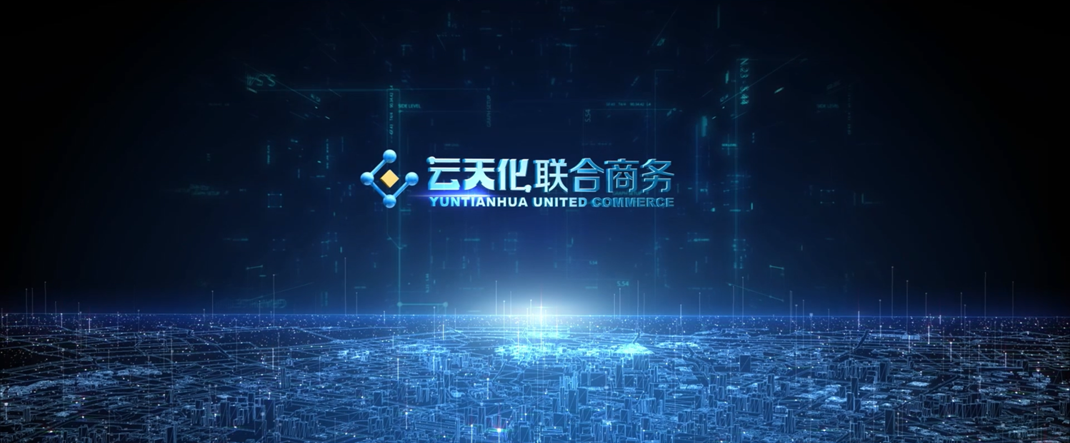 云天化联合商务蝉联云南外贸发展综合贡献百强第一