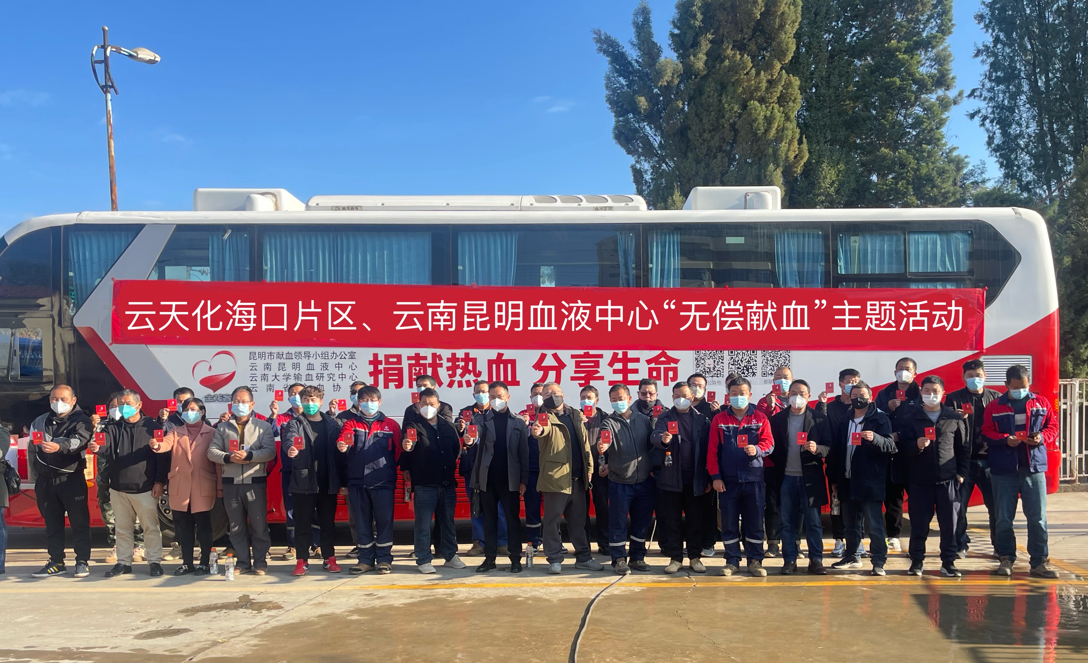 无偿献血一呼百应 云天化海口片区企业有大爱