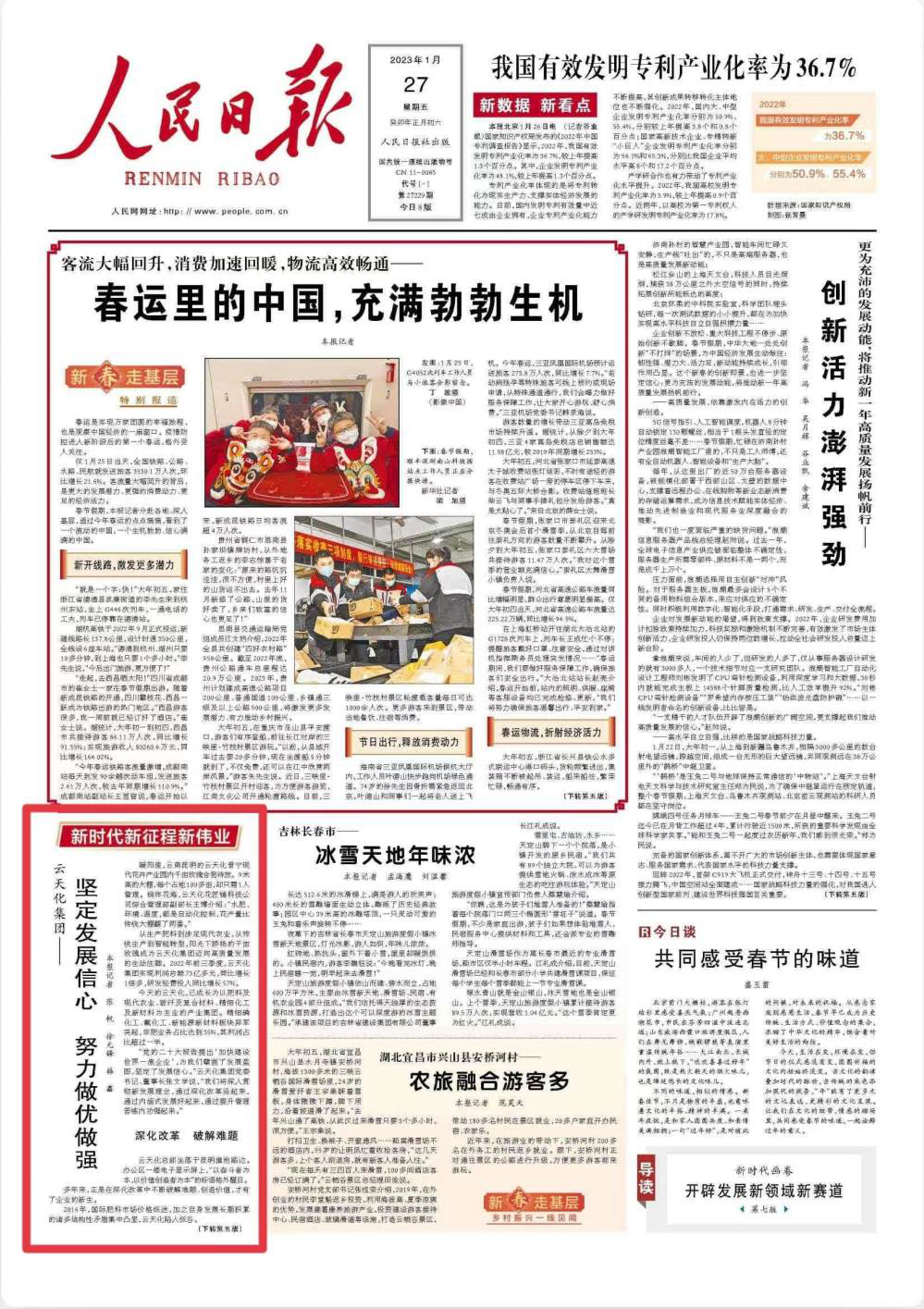 《人民日报》新年礼 启动云天化加速起跑的新姿态