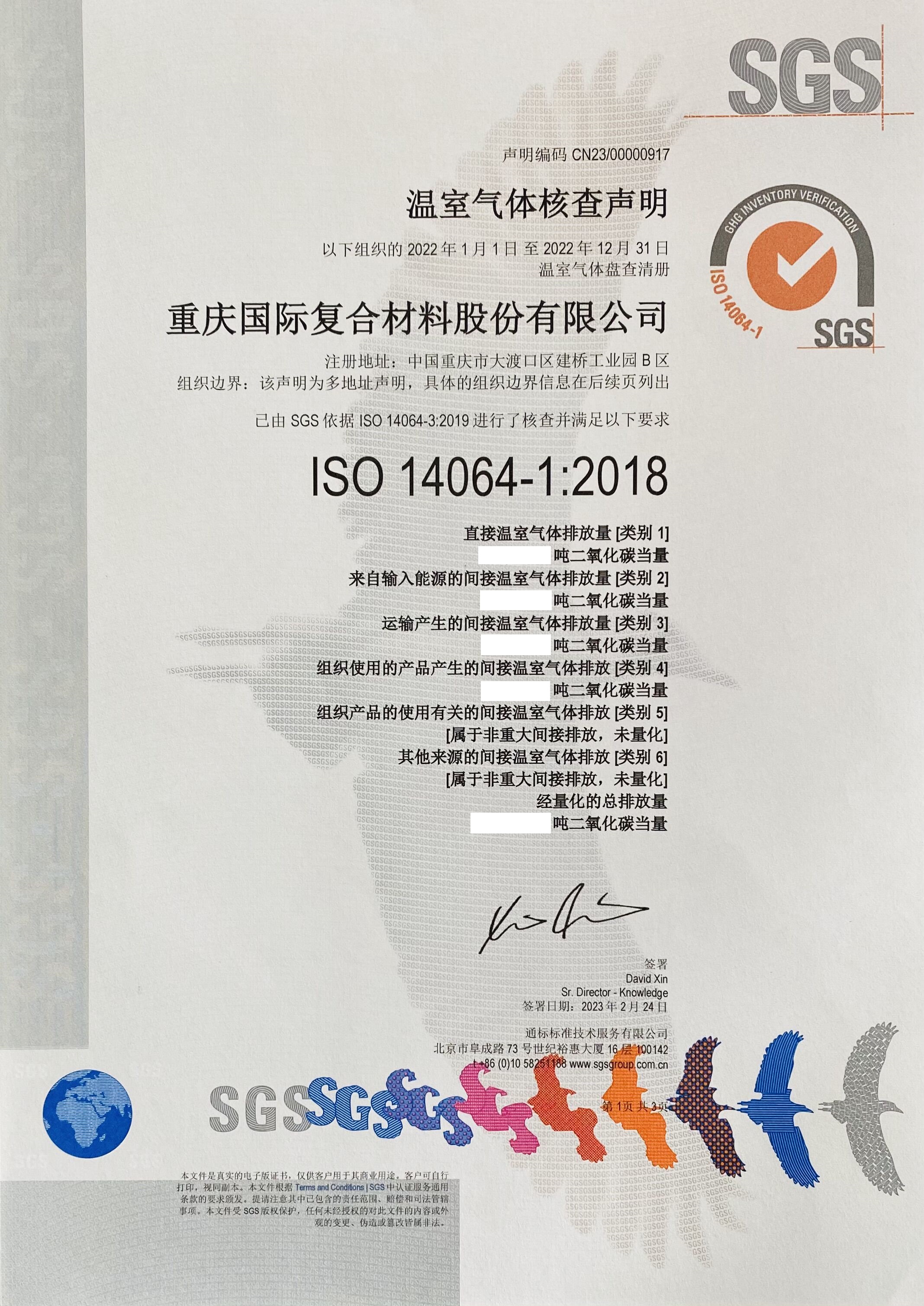 绿色发展路 迈向碳中和 ——CPIC顺利通过国际ISO14064标准认证