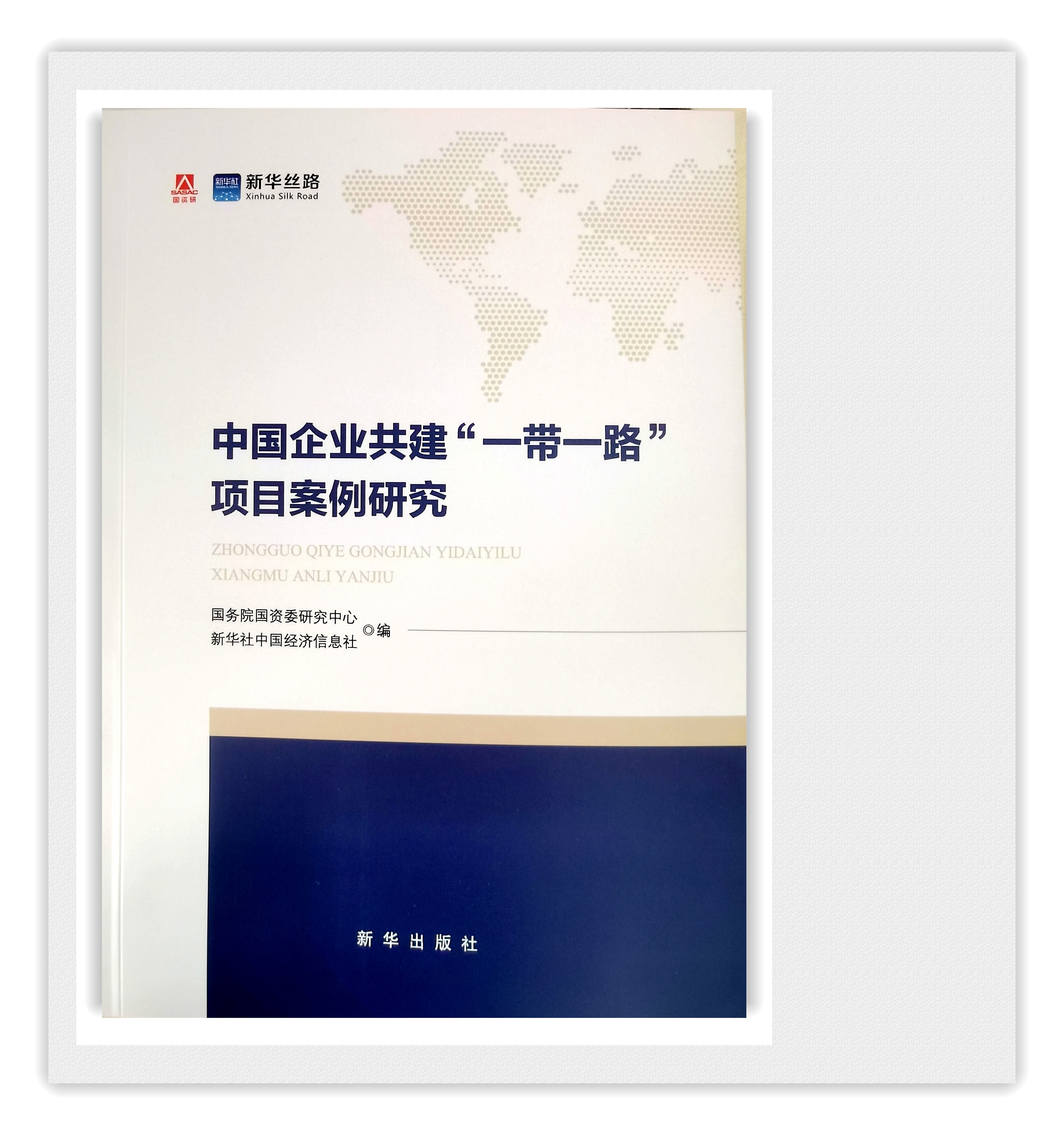 云天化跨境合作项目入选《中国企业共建“一带一路”项目研究案例》