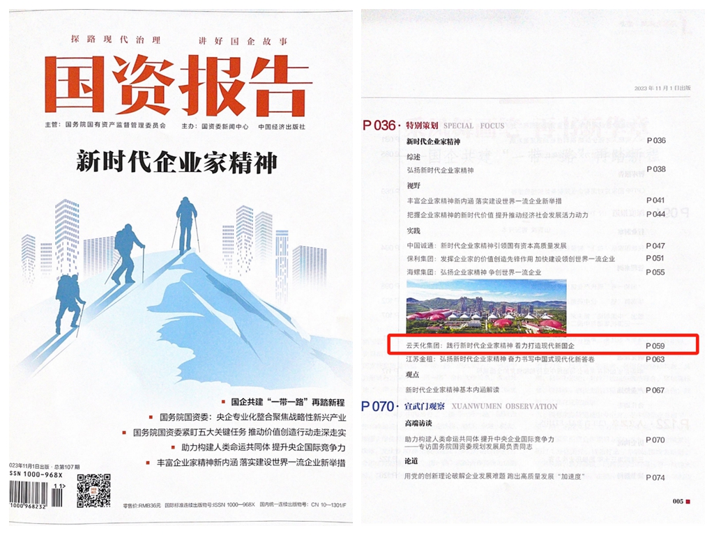 《国资报告》刊文报道亚洲无码
深化现代新国企建设实践做法