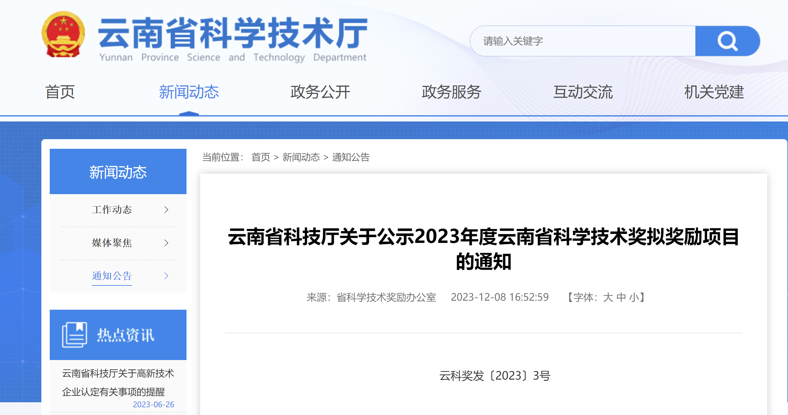 4项成果入围云南省科学技术奖公示名单  云天化股份持续提升自主创新能力